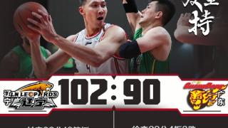 付豪38分12篮板辽宁102-90战胜广东终结对手4连胜