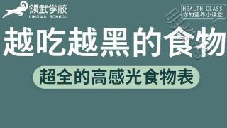 警惕这几种高光感食物夏天防晒一定要看