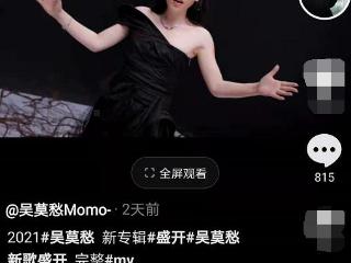 “巨星”吴莫愁：从代言费1.3亿到县城卖唱，她到底经历了啥？ 