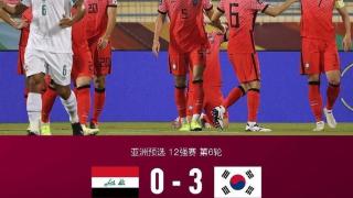 从0-0到0-3！亚洲第8轰然倒下，韩国登顶，创3大纪录，孙兴慜乐了