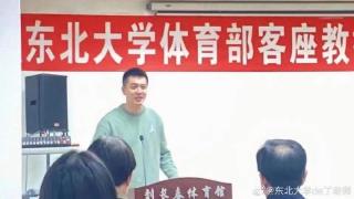 杨教授来了！杨鸣受聘东北大学体育部客座教授