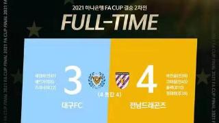 奇迹！4：3越级击败对手夺冠，韩国足球迎史无前例的场面，不敢信