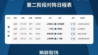 官方：京鲁战移师大学城体育中心 海港VS广州城21:15开球