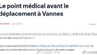 巴黎官方宣布梅西感染新冠 接受隔离无缘法国杯