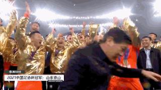 荣耀时刻！山东泰山将士举起足协杯冠军奖杯！