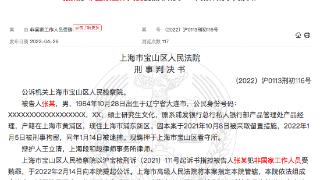 浦发银行私人银行部一员工受贿超205万被判3年罚金10万