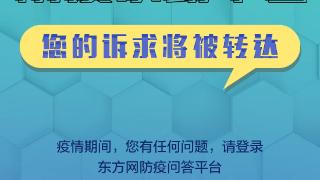 东方网防疫求助平台 | 没有管理，公寓全员黄码怎么办？