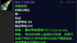 魔兽世界：10H冰冠堡垒最极品的其他装备，排骨玩家的大盛会！