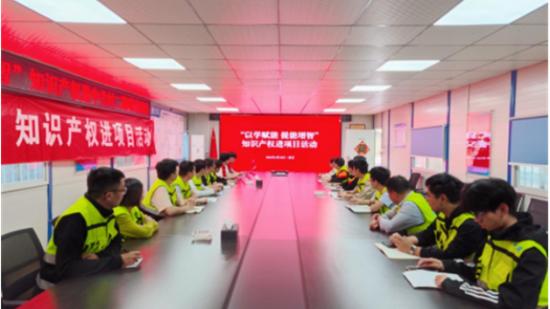 中建八局文旅博览公司开展“以学赋能 提能增智”知识产权进项目活动