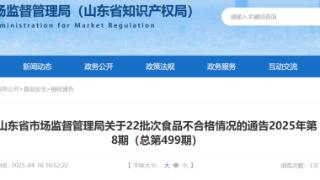 山东通报22批次食品不合格情况 天猫、淘宝两商家上榜