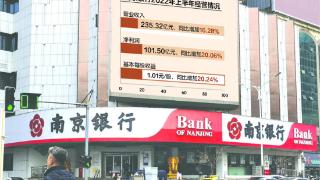 南京银行释放利好仍未止股价跌势，分析师“不当言论”惹争议