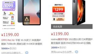 oppopadair对比真我平板x，谁更适合你？