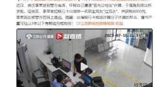 男子出借银行卡成网逃，跑到派出所核实