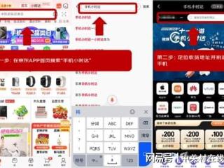 京东app搜索“手机小时达”，体验1小时到手新机