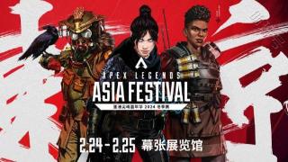 《apex英雄》亚洲尖峰嘉年华赛程表一览