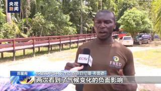 总台直击丨苏里南旱情不断恶化 生态游难以维持