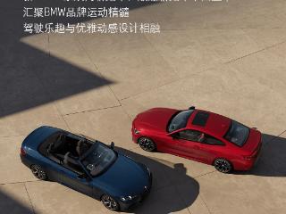 2024北京车展：新款宝马4系敞篷轿跑车迎来中国上市