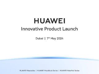 华为将于2024年5月7日举行创新产品发布会