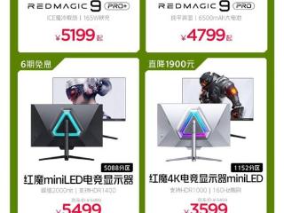 红魔游戏手机多品类同步降价，最高1500元