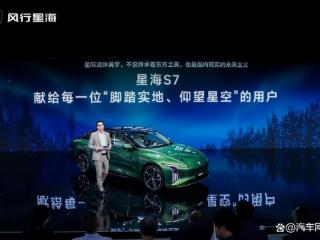 星海S7北京车展全球首秀！颜值实力并存，年轻人的新选择