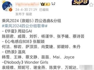 《浪姐5》四公歌单曝光，陈丽君挑战说唱，谁将惊艳全场？