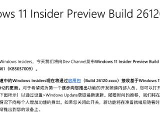微软发布windows11build26120.461预览版