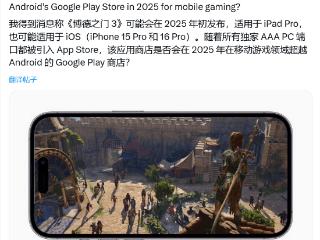 《博德之门3》游戏将于2025年登陆ipad