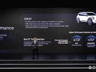 双电机零百不到4秒 EV9 GT预计2025年1月推出