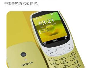 诺基亚3210复刻手机国内发布，可选黑、蓝、金三款配色