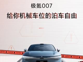 ZEEKR 007 OS 6.1智能泊车功能全面升级