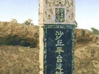沙丘困龙：揭秘中国历史上最邪门的帝王陨落之地