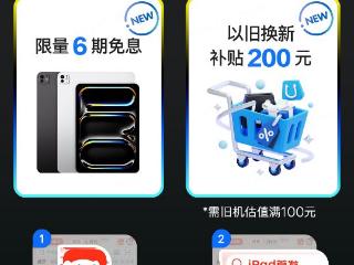 京东开启ipad新品预售，5月15日现货直发
