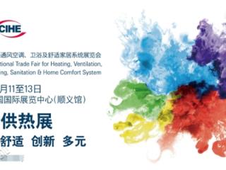 中国供热展将于 5 月 11 日盛大开幕，汇聚优秀品牌呈现前