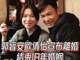 模范夫妻郭晋安夫妇宣布结束18年婚姻，网友感叹岁月无情