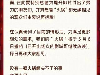 《一顿火锅》撤档风波：杨幂受质疑，电影市场宣发策略引关注