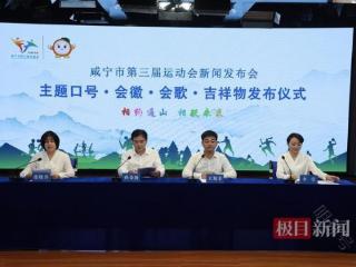 咸宁市第三届运动会将在通山举行，5月17日比赛正式启动