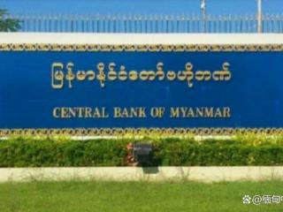 美元汇率涨个不停！缅甸央行再出手