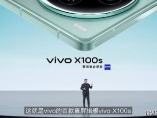 vivox100s，一款极具性价比的旗舰手机