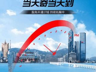 顺丰宣布“粤港澳跨城半日达”服务正式上线