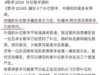 王力宏签约《歌手2024》：华语乐坛王中王归来