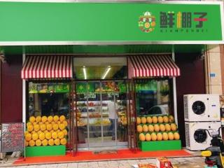 鲜棚子水果品牌：打造新零售水果产业，共创新发展