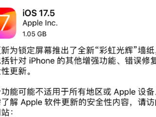 苹果ios17.5升级到新系统，背后隐藏着“隐私”安全问题