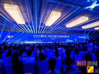 2024中国光谷･光电子信息产业创新发展大会开幕