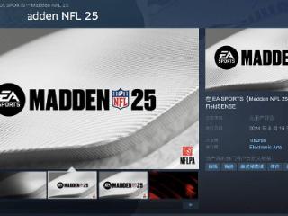 《麦登橄榄球25》8月16日发售，Steam平台开启预购