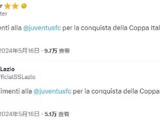 国米&拉齐奥俱乐部官方推特：恭喜尤文夺得意大利杯冠军