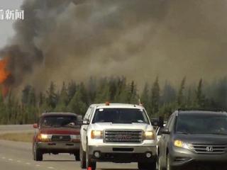 加拿大野火过火面积超过2.1万公顷 烟霾飘至美国
