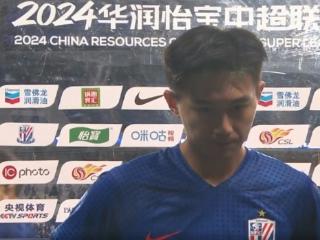 蒋圣龙：非常荣幸攻入申花队史第1500球，希望努力往目标前进