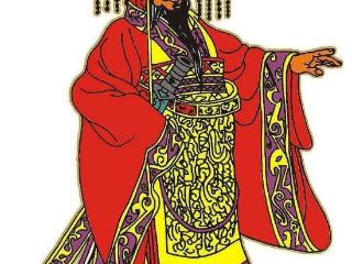 聊聊中国第一位皇帝—秦始皇