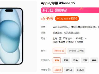 苹果iphone15系列价格再创新低