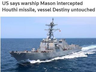 在红海区域 美国海军和也门胡塞组织陷入导弹消耗战